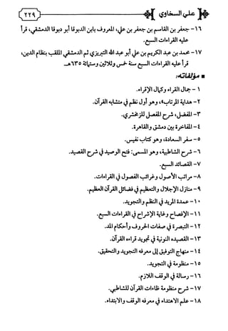 فريدة الدهر في طبقات قراء مصر المجلد الأول.pdf