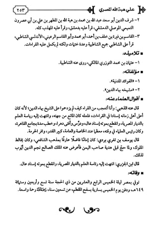 فريدة الدهر في طبقات قراء مصر المجلد الأول.pdf