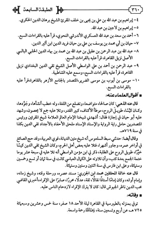 فريدة الدهر في طبقات قراء مصر المجلد الأول.pdf