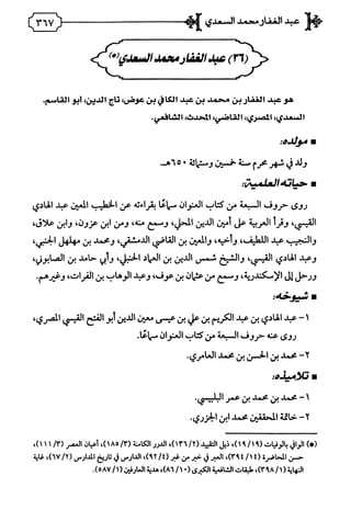 فريدة الدهر في طبقات قراء مصر المجلد الأول.pdf