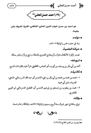 فريدة الدهر في طبقات قراء مصر المجلد الأول.pdf