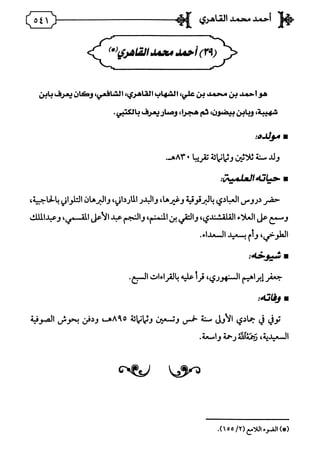 فريدة الدهر في طبقات قراء مصر المجلد الأول.pdf