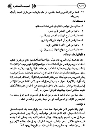 فريدة الدهر في طبقات قراء مصر المجلد الأول.pdf