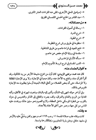 فريدة الدهر في طبقات قراء مصر المجلد الأول.pdf