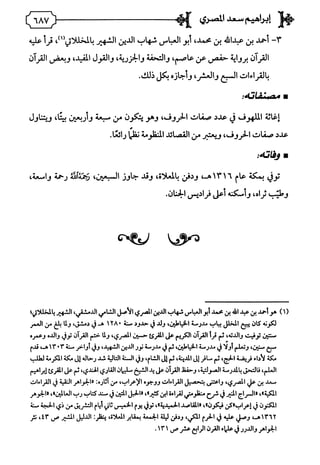 فريدة الدهر في طبقات قراء مصر المجلد الأول.pdf