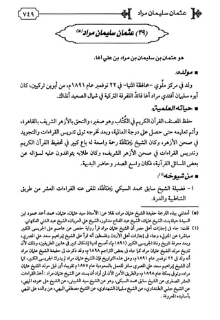 فريدة الدهر في طبقات قراء مصر المجلد الأول.pdf