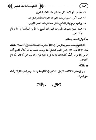 فريدة الدهر في طبقات قراء مصر المجلد الأول.pdf