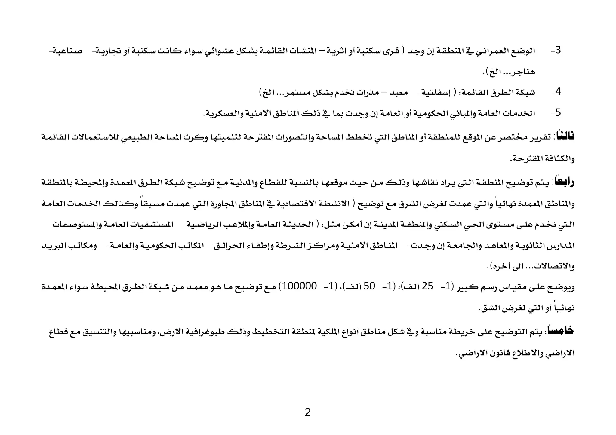 3
 



–



 


 





4
 





 


–






5
 


ً
‫ﺛﺎﻟﺜﺎ‬
:





 
ً
‫ﺭﺍﺑﻌﺎ‬
:










 


 


 



–



 






 


1
 
25





1
 
50





1
 
100000




 
ً
‫ﺧﺎﻣﺴﺎ‬





2
 