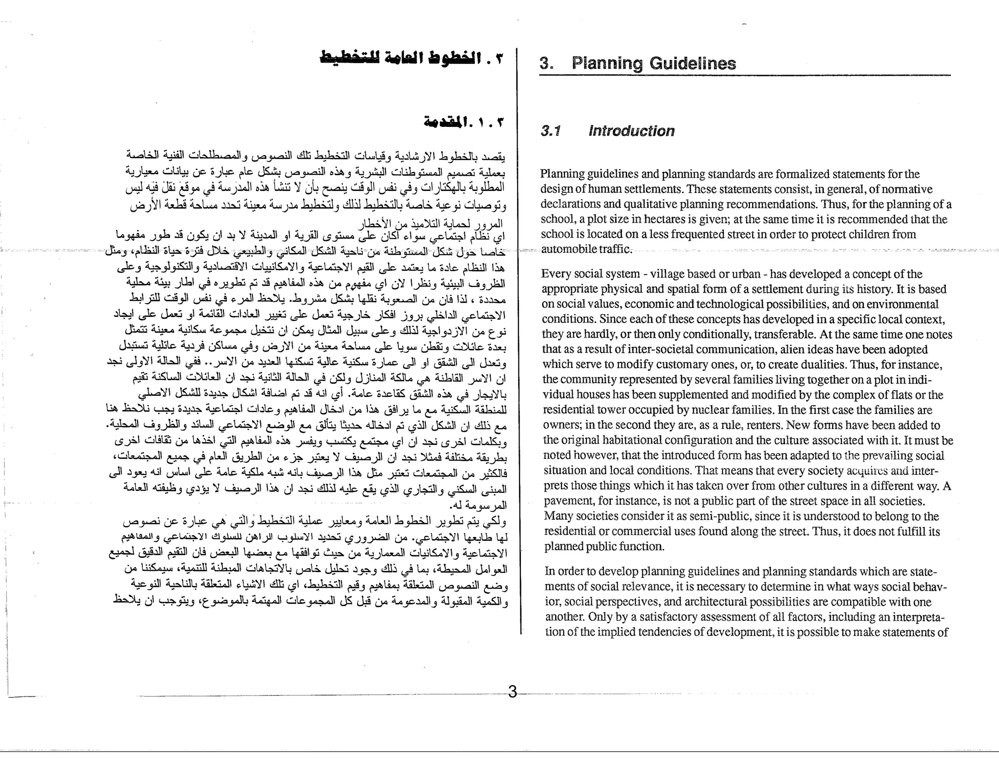 ‫األخطار‬ ‫مه‬ ‫الحالميذ‬ ‫لحماية‬ ‫المزَر‬
‫األرض‬ ‫قطعة‬ ‫مساحة‬ ‫جحذد‬ ‫معيىة‬ ‫مذرسة‬ ‫َلحخطيط‬ ‫لذلك‬ ‫بالحخطيط‬ ‫خاصة‬ ‫وُعية‬ ‫َجُصيات‬
‫ليس‬ ً‫في‬ ‫وقل‬ ‫مُقع‬ ‫في‬ ‫المذرسة‬ ‫ٌذي‬ ‫جىشأ‬ ‫ال‬ ‫بأن‬ ‫يىصح‬ ‫الُقث‬ ‫وفس‬ ‫َفي‬ ‫بالٍكحارات‬ ‫المطلُبة‬
،
‫ًصْص‬ ‫عي‬ ‫عببرة‬ ‫ُي‬ ‫ّالخي‬ ‫الخخطيط‬ ‫عوليت‬ ‫ّهعبييز‬ ‫العبهت‬ ‫الخطْط‬ ‫حطْيز‬ ‫يخن‬ ‫ّلكي‬
3
 