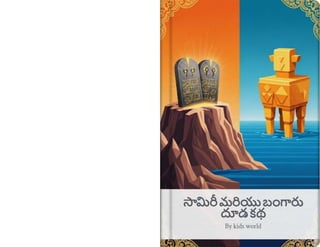 సామిరీ మరియు బంగారు దూడ కథ / The story of Samaritan and the golden calf ...