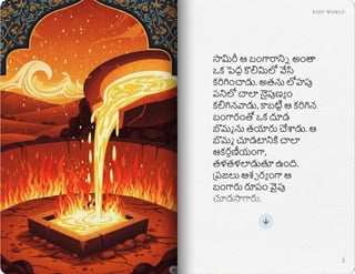 సామిరీ మరియు బంగారు దూడ కథ / The story of Samaritan and the golden calf ...