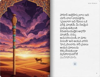 సామిరీ మరియు బంగారు దూడ కథ / The story of Samaritan and the golden calf ...