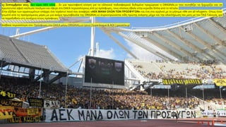 13 Σεπτεμβρίου 2015. Δεν είμαι ΑΕΚ αλλά… Σε μια πρωτοφανή κίνηση για τα ελληνικά ποδοσφαιρικά δεδομένα προχώρησε η ORIGINAL21 που συνηθίζει να ξεχωρίζει και να
πρωτοτυπεί αφού ναύλωσε πούλμαν και έφερε στο ΟΑΚΑ περισσότερους από 50 πρόσφυγες, τους οποίους έβαλε στην κερκίδα δίπλα από το πέταλο.
Στην εξέδρα των οργανωμένων υπάρχει ένα τεράστιο πανό που αναφέρει «ΑΕΚ ΜΑΝΑ ΟΛΩΝ ΤΩΝ ΠΡΟΣΦΥΓΩΝ» και ένα στα αγγλικά με το μήνυμα «We are all refugees». Οπως ήταν
γνωστό από τις προηγούμενες μέρες με μια ακόμη πρωτοβουλία της ORIGINAL21 συγκεντρώνονται είδη πρώτης ανάγκης μέχρι και την ολοκλήρωση του ματς με τον ΠΑΣ Γιάννινα, για
να παραδοθούν στη συνέχεια στους πρόσφυγες.
Διάβασε περισσότερα στο: Πρόσφυγες στο ΟΑΚΑ μέσωORIGINAL21! (pics) | Superleague & ΑΕΚ | gazzetta.gr
24
 