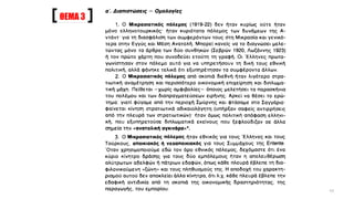 ΘΕΜΑ 3
43
 