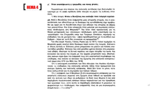 ΘΕΜΑ 4
46
 