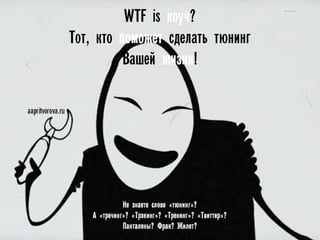 Притворова Александра в формате Печа-Куча