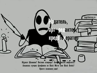 Притворова Александра в формате Печа-Куча