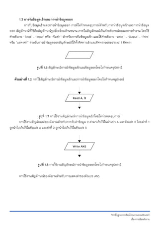 1 3สัญลักษณ์ผังงาน | PDF