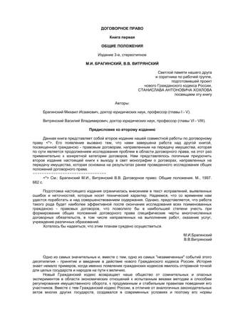 договорное право кн1 общие положения брагинский витрянский-3-е изд стер