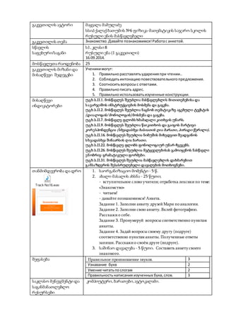 урок 1 3 давайте познакомимся! | PDF