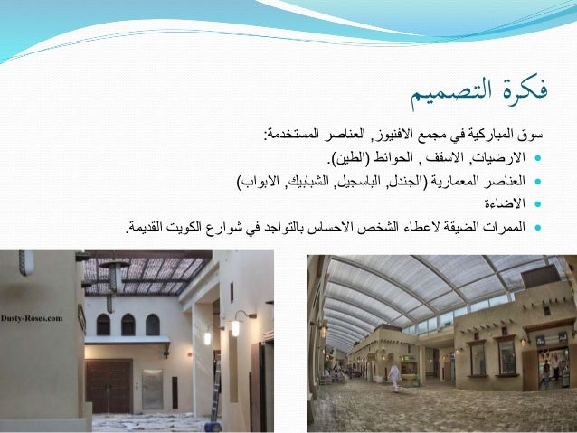 الباسجيل والجص والحشرج واللبن مواد بناء بيوت الكويتيين قديما
