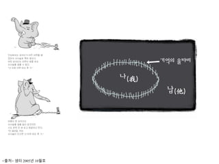 <출처> 샘터 2005년 10월호
 