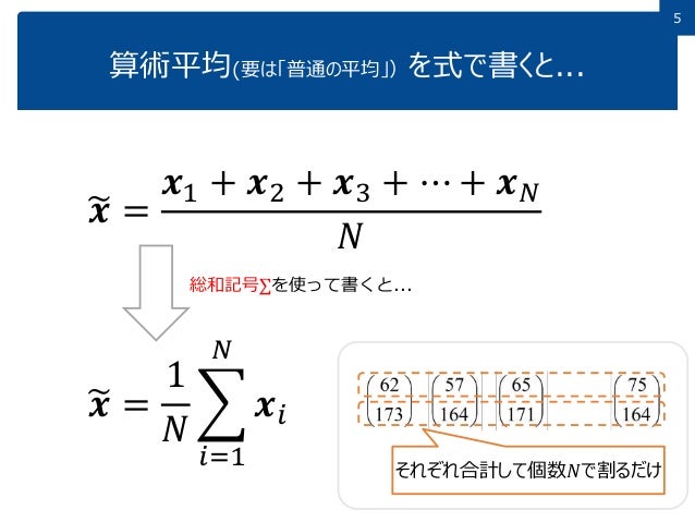 データサイエンス概論第一 1 3 平均と分散 データサイエンス概論第一 1 3 平均と分散