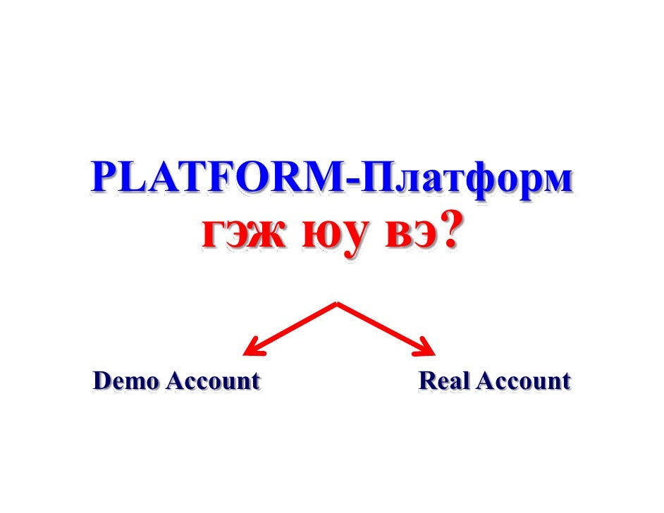 Forex гэж юу вэ
