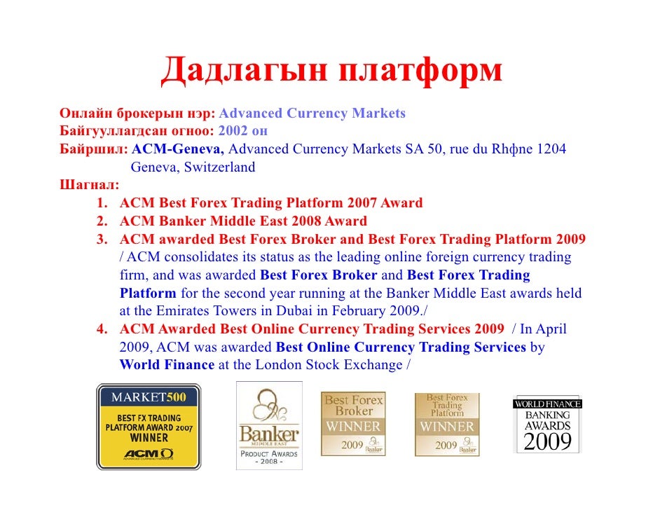 Acm geneva forex
