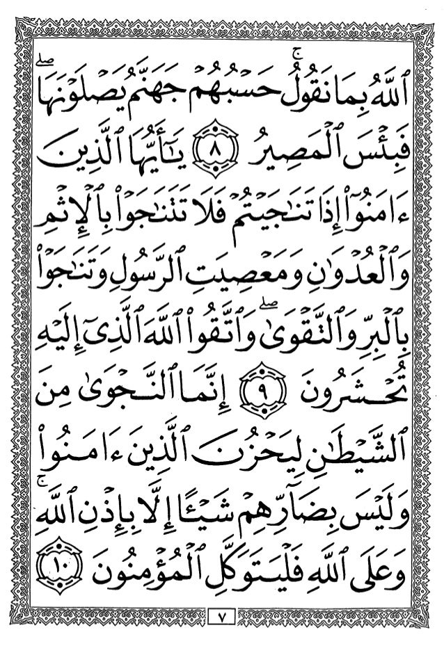 مكتوب الكريم السادس بخط الجزء كبير والعشرون القرآن من الجزء١١ من