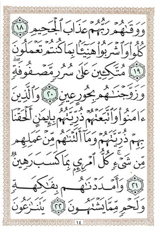 المصحف المجزأ بالخط الكبير - الجزء السابع والعشرون - ملون