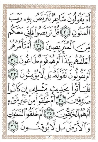 المصحف المجزأ بالخط الكبير - الجزء السابع والعشرون - ملون