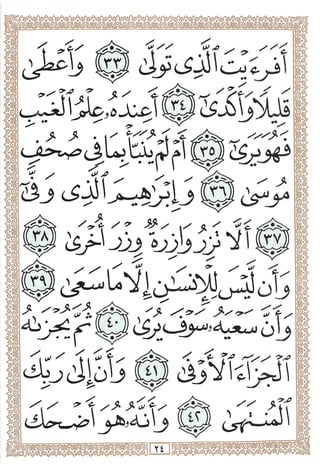 المصحف المجزأ بالخط الكبير - الجزء السابع والعشرون - ملون