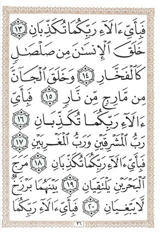 المصحف المجزأ بالخط الكبير - الجزء السابع والعشرون - ملون