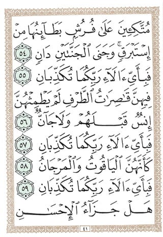 المصحف المجزأ بالخط الكبير - الجزء السابع والعشرون - ملون