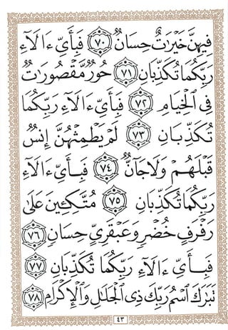 المصحف المجزأ بالخط الكبير - الجزء السابع والعشرون - ملون