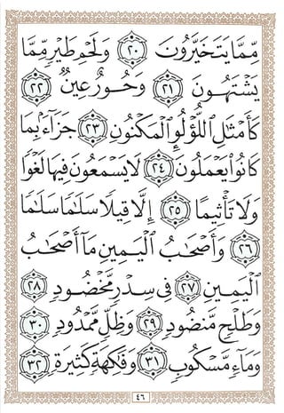 المصحف المجزأ بالخط الكبير - الجزء السابع والعشرون - ملون