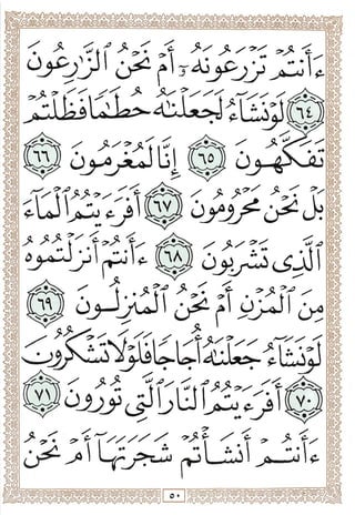 المصحف المجزأ بالخط الكبير - الجزء السابع والعشرون - ملون