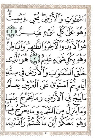 المصحف المجزأ بالخط الكبير - الجزء السابع والعشرون - ملون