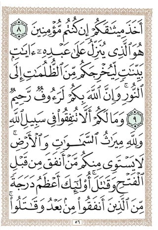 المصحف المجزأ بالخط الكبير - الجزء السابع والعشرون - ملون
