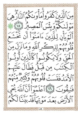 المصحف المجزأ بالخط الكبير - الجزء السابع والعشرون - ملون