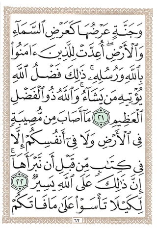 المصحف المجزأ بالخط الكبير - الجزء السابع والعشرون - ملون