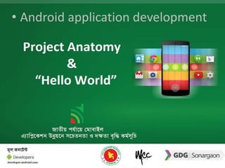 1 
• Android application development 
 