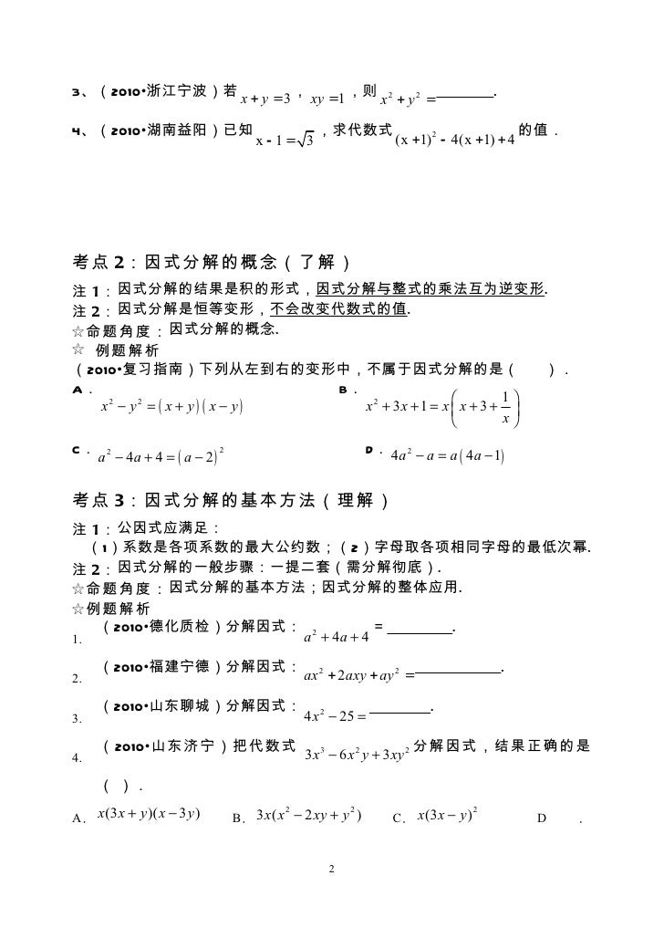 1 4乘法公式与因式分解 1 4乘法公式与因式分解