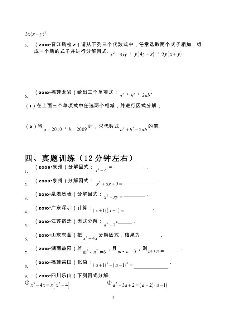 1 4乘法公式与因式分解