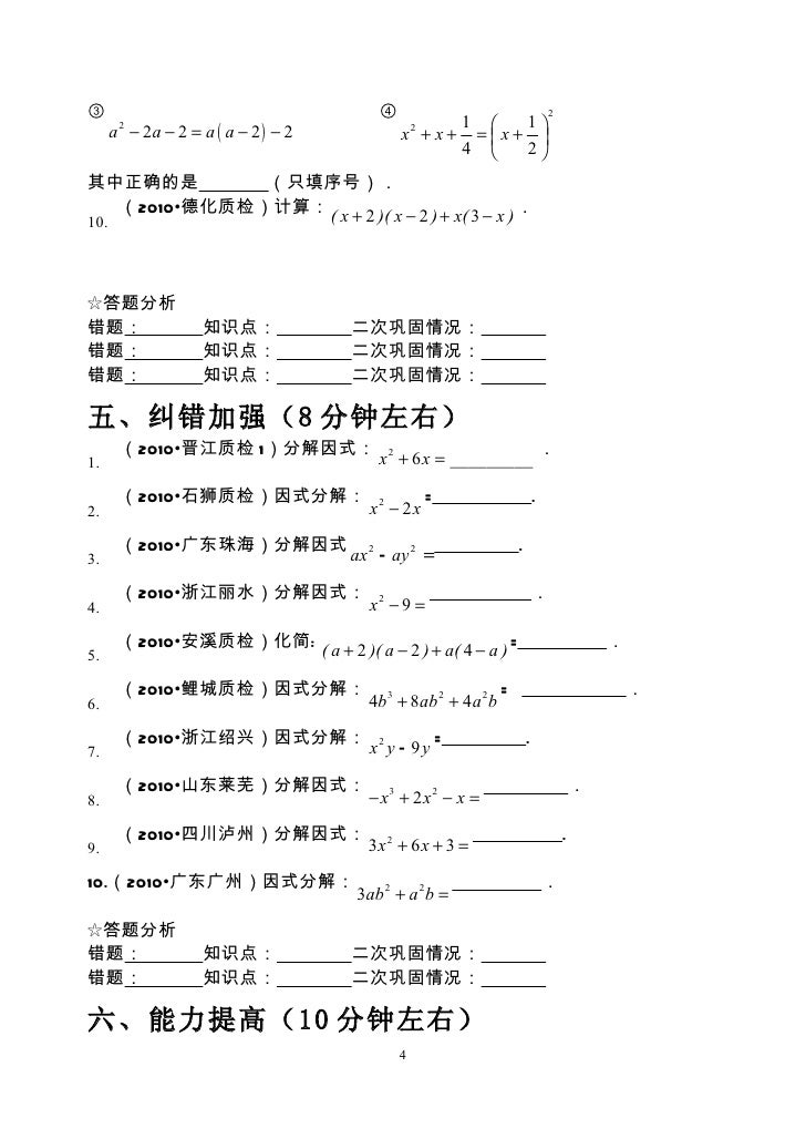1 4乘法公式与因式分解 1 4乘法公式与因式分解