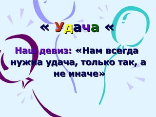 Досуг Группы Продленного Дня 3-Их Классов | PPT