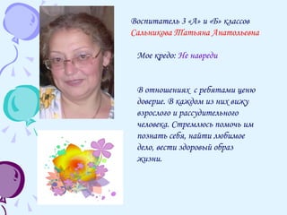 Досуг Группы Продленного Дня 3-Их Классов | PPT