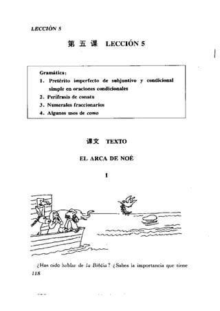 [现代西班牙语1 4册].刘建&董燕生.扫描版