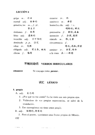 [现代西班牙语1 4册].刘建&董燕生.扫描版